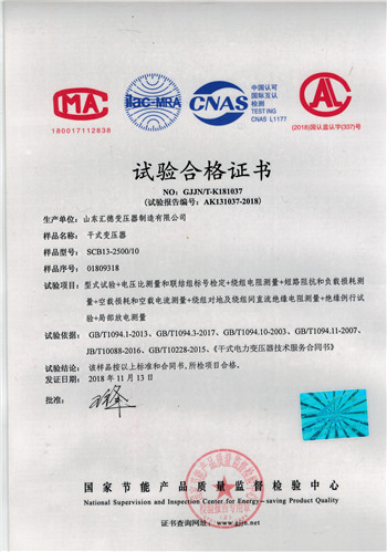 SCB13-2500kva干式變壓器合格證書