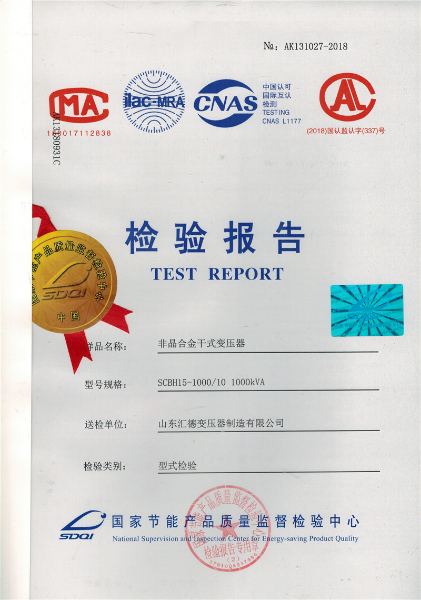 SCBH15-1000kva非晶合金干式變壓器檢驗證書